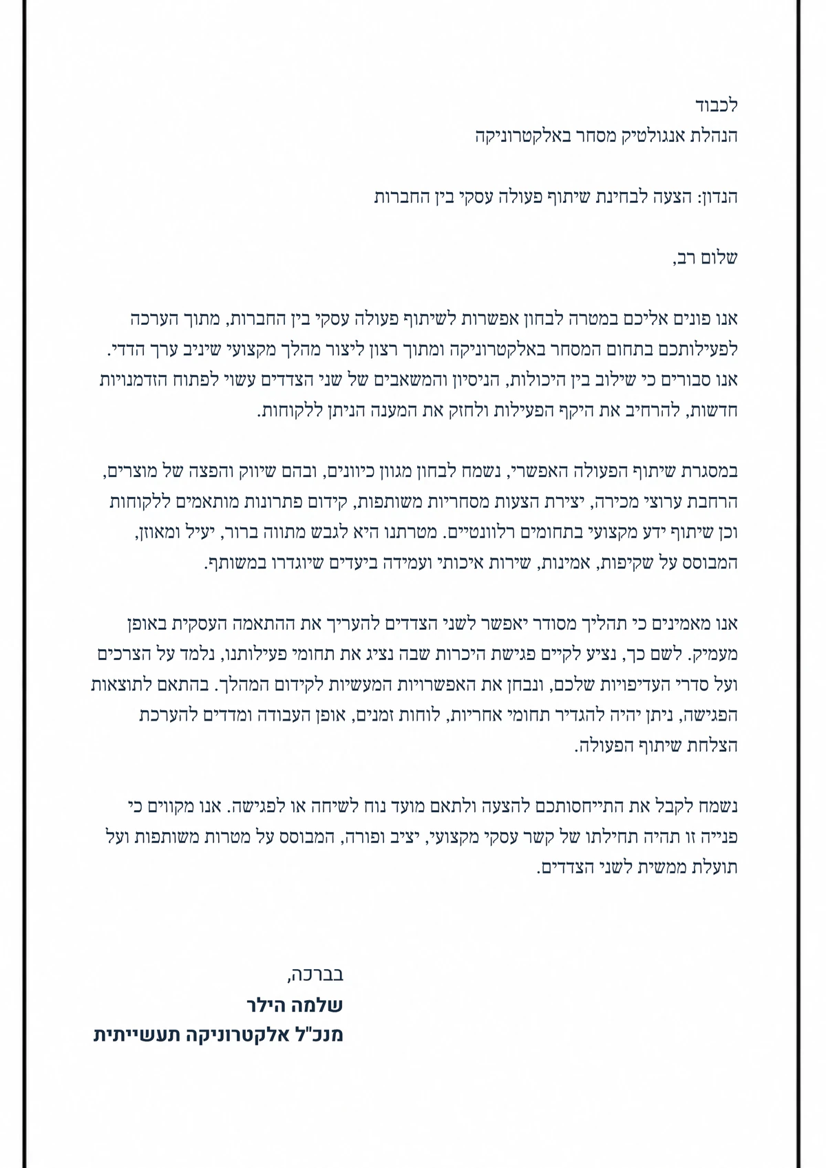 דוגמה לפנייה עסקית מקצועית בנושא שיתוף פעולה