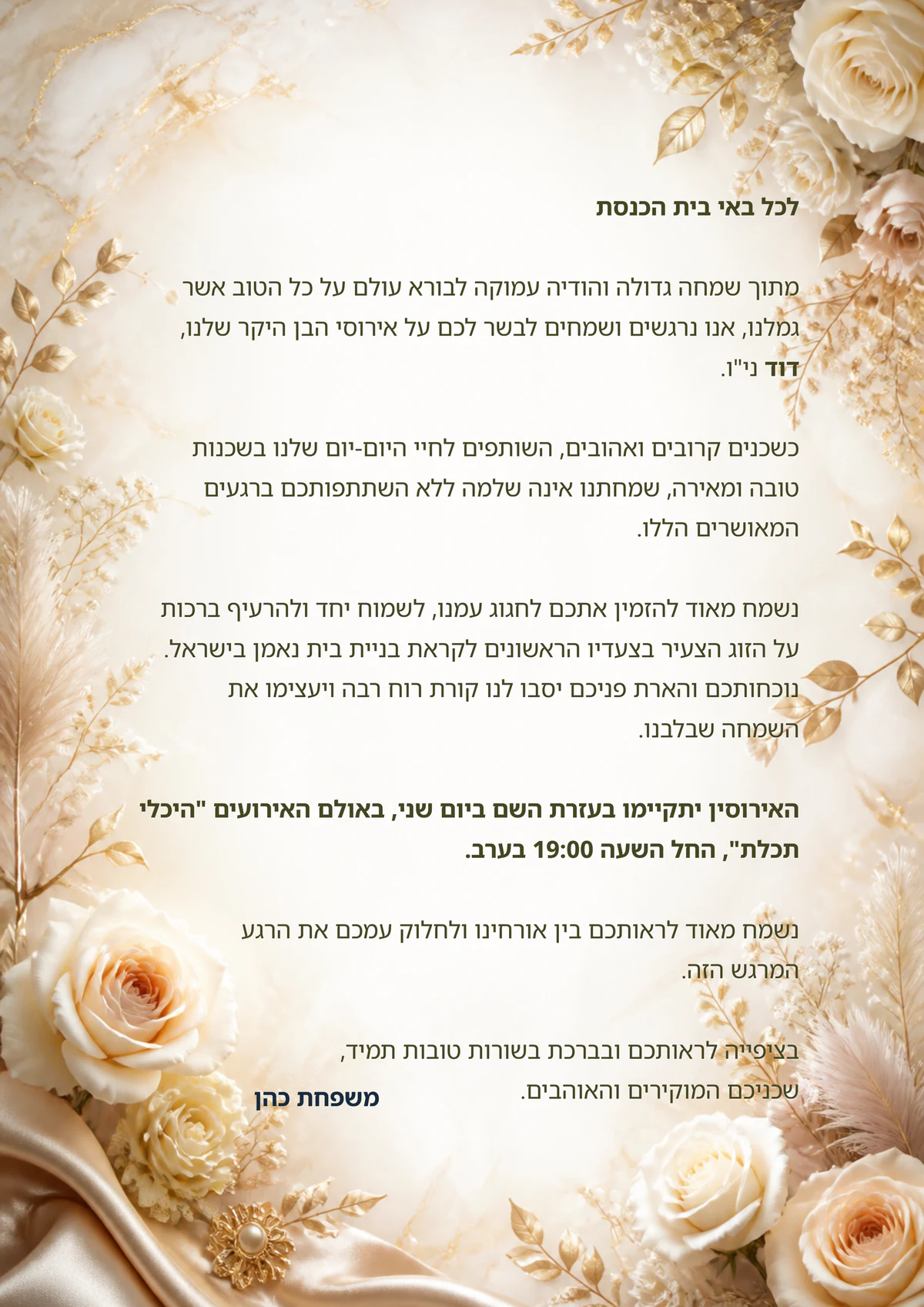 דוגמה להזמנה מעוצבת לאירוסין בגווני שמנת וזהב