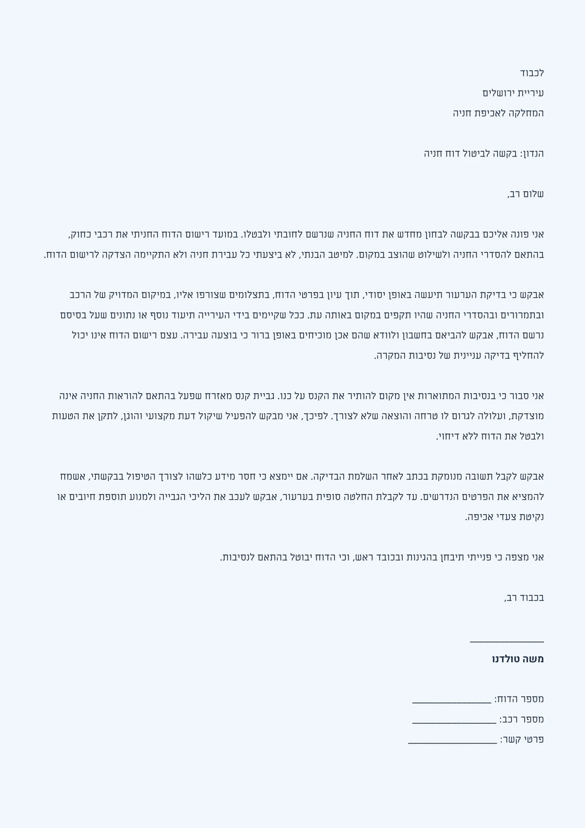 דוגמה למכתב רשמי המיועד לעיריית ירושלים